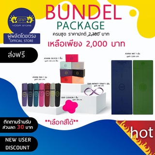 แพ็คเกจเสื่อและอุปกรณ์สำหรับผู้เริ่มต้นใหม่ ราคาพิเศษ 2000 บาท สนใจสีทักแชทเพิ่มเติม ( ส่งฟรี )