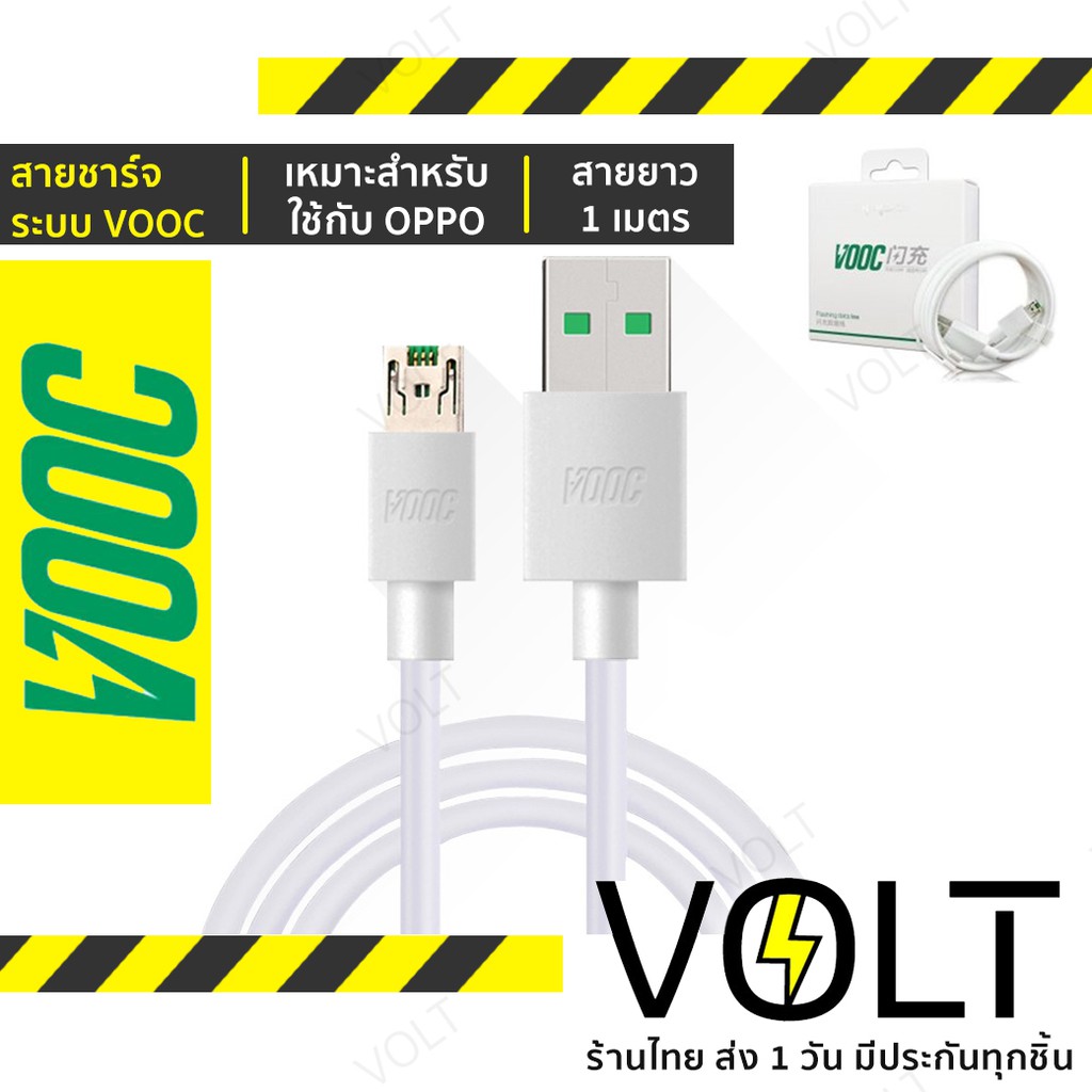 สายชาร์จ สำหรับ OPPO VOOC รับประกัน 3 เดือน USB Charging Cable for OPPO