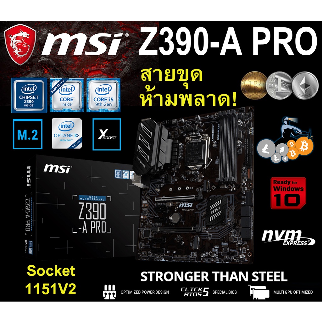 Mainboard INTEL MSI Z390-A PRO (Socket 1151V2) มือสอง พร้อมส่ง แพ็คดีมาก!!! [[[แถมถ่านไบออส]]]