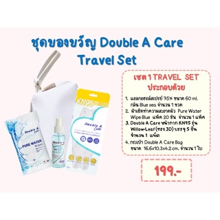 ชุดของขวัญ Double A Care  ชุด TRAVEL SET 1