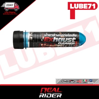 น้ำยาขัดคอท่อ LUBE EXHAUST CLEANER 40ml