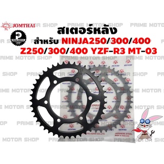 สเตอร์หลัง Jomthai สำหรับ Kawasaki Ninja250 Ninja300 Ninja400 Z250 Z300 Z400 / Yamaha R3 MT-03 เบอร์โซ่ 520