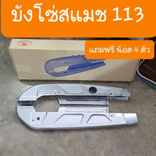 บังโซ่ชุดสแมช-แจ่มแจ๋ว suzuki smash113 แถมฟรี น้อต4ตัว