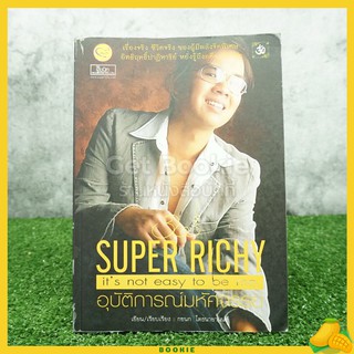 Super Richy อุบัติการณ์มหัศจรรย์