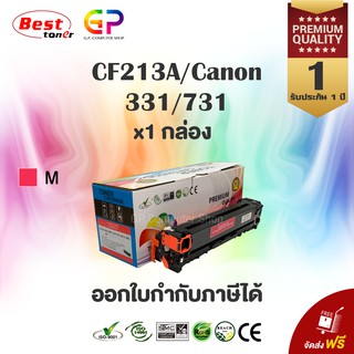 Canon 311/731 / สีแดง / หมึกพิมพ์เลเซอร์เทียบเท่า / LBP 7100,7110 / MF 8230 / MF 8280 /