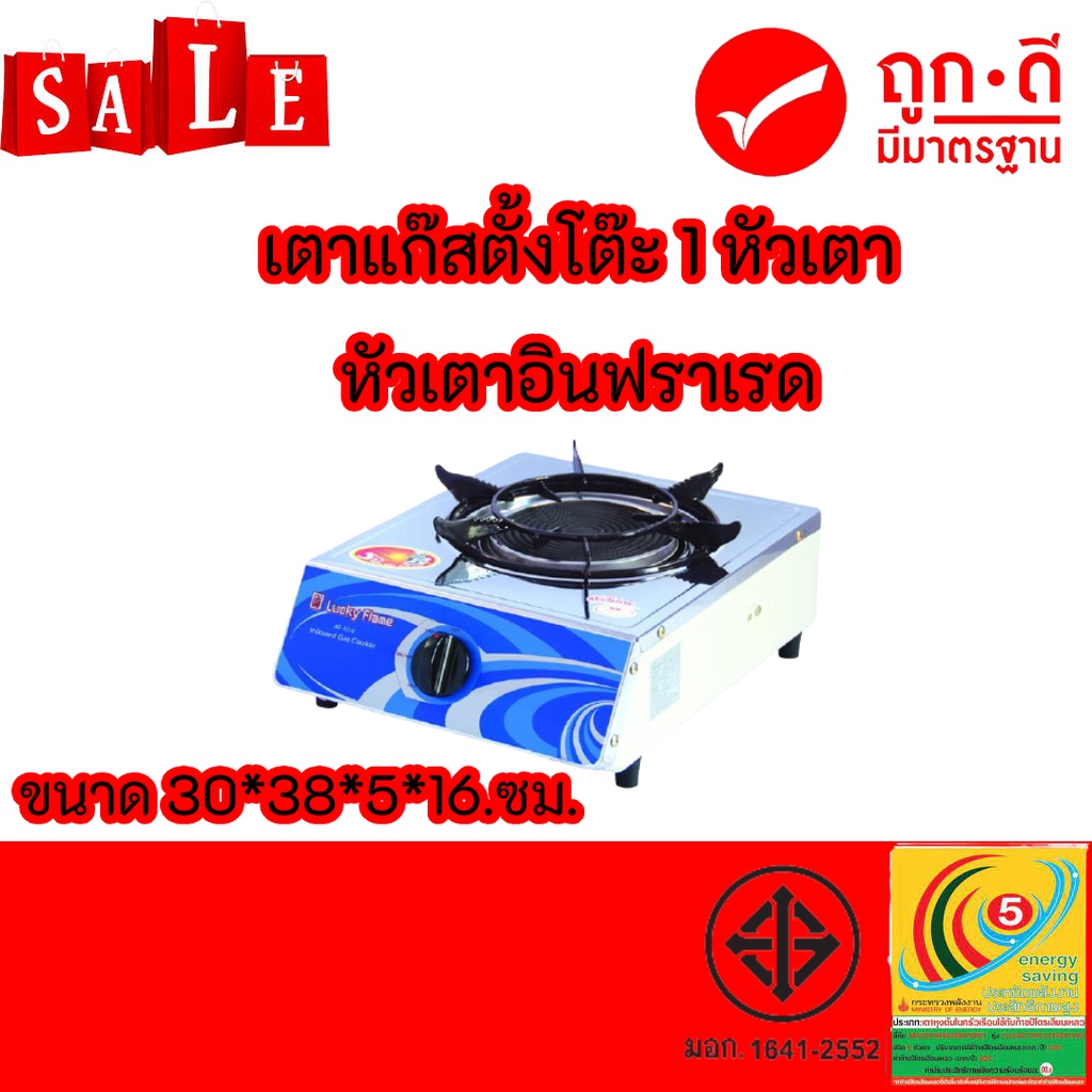 เตาแก๊ส ลัคกี้เฟลม ucky Flame AT-101i AT101i หัวเตาอินฟาเรด+หน้าเตาสเตนเลส รับประกันวาล์ว5ปี
