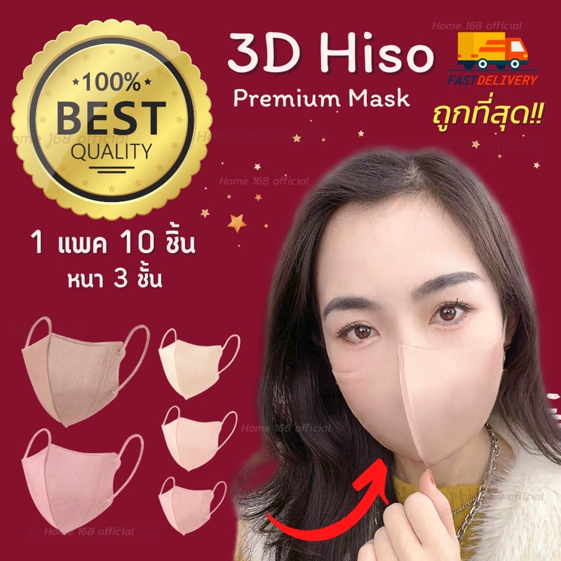 🔥Hot🔥 แมสหน้าเรียว REITECH หน้ากากอนามัย 3D 🔥tiktok(10 ชิ้น)  Premium หน้ากากอนามัย 3D มี 5 สี พร้อม