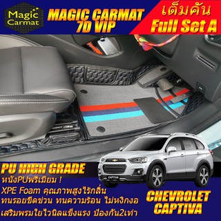 Chevrolet Captiva 7ที่นั่ง 2011-2018 Full Set A (เต็มคันรวมถาดท้ายแบบ A ) พรมรถยน Captiva พรม7D VIP High Grade