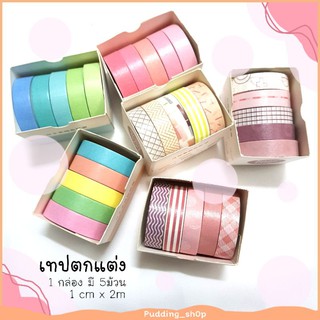 PNSs; เทปตกแต่ง กล่องละ5ม้วน