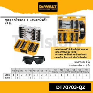 DEWALT รุ่น DT70703-QZ ชุดดอกไขควง 47 ชิ้น + แว่นตานิรภัย DT70703