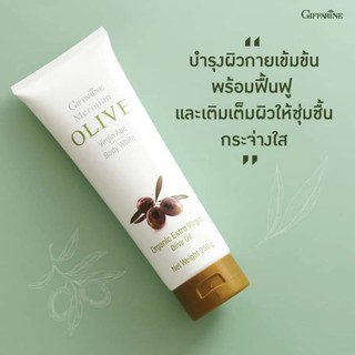 ครีมทาตัว Merinian Olive Virgin โลชั่นทาผิว เพิ่มความชุ่มชื้น ฟื้นฟูผิว บำรุงผิว 250ml. Body Lotion กิฟฟารีน giffarine