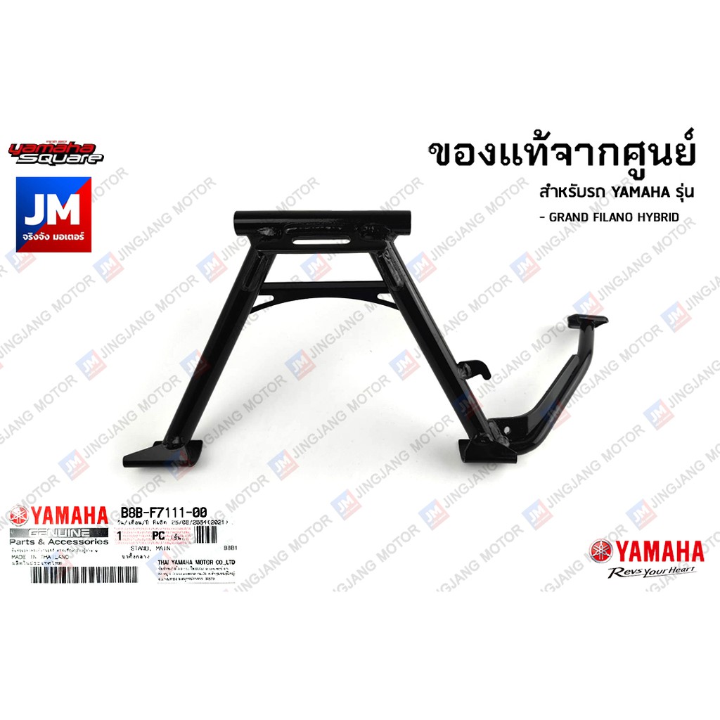 B8BF71110000 ขาตั้งกลาง ขาตั้งคู่ แท้ศูนย์ YAMAHA GRAND FILANO HYBRID 2018-2024