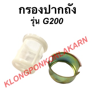 กรอกปากถัง ฮอนด้า รุ่น G200 กรอกถังน้ำมัน honda กรอกถังน้ำมันฮอนด้า กรอกปากถังG200 กรอกน้ำมันG200 เครื่องยนต์ฮอนด้า