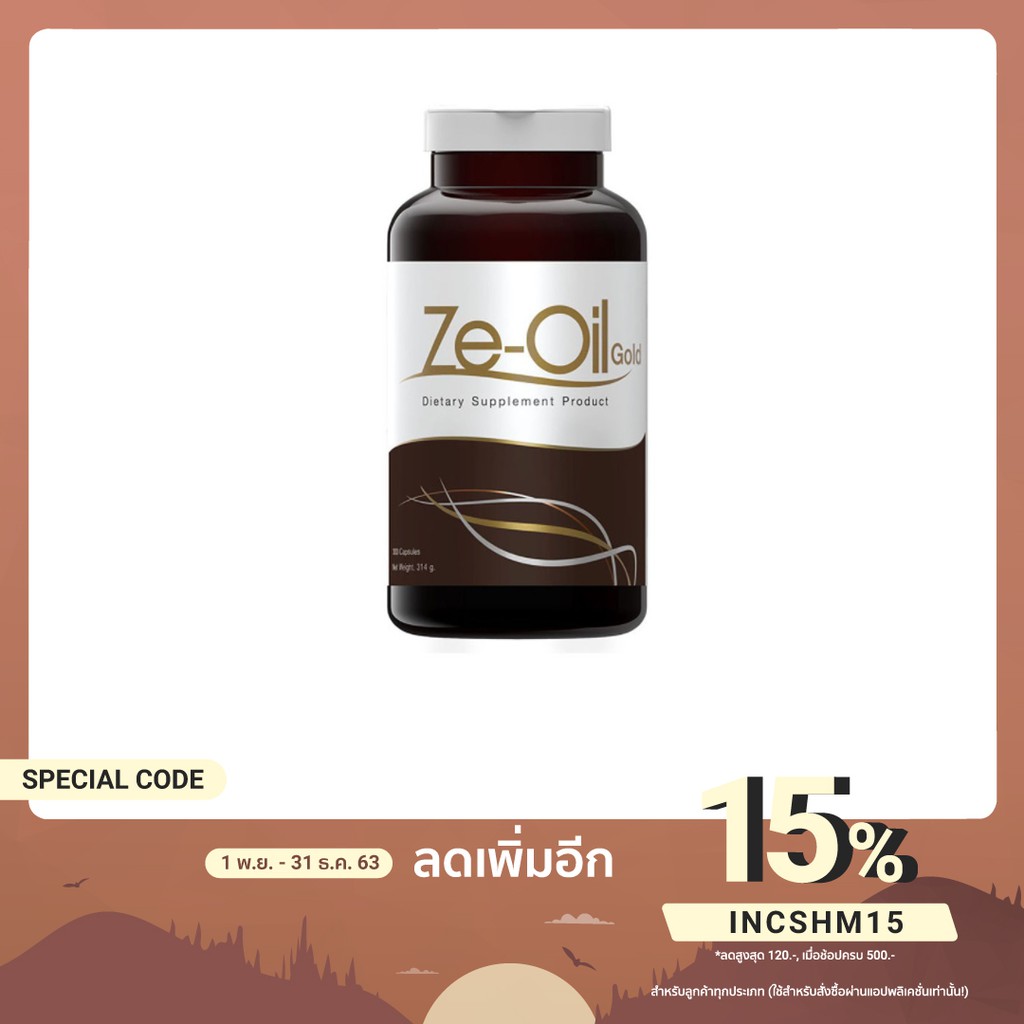 Ze-Oil Gold ซีออยล์ โกลด์ 300 เม็ด