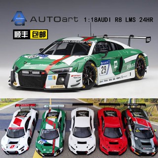 โมเดลรถยนต์ Autoart 1: 18 Audi R8 LMS 24 Hours Newbergrin 2017 ของเล่นสําหรับเด็ก