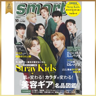 Smart ฉบับเดือนตุลาคม 2022 Stray Kids นิตยสารญี่ปุ่น