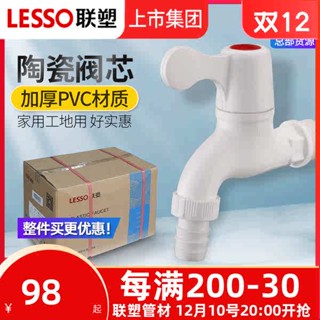 Lesso liansu ก๊อกน้ําพลาสติก pvc 4 จุด 6 จุด สําหรับเครื่องซักผ้า