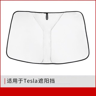 ม่านบังแดด มีฉนวนกันความร้อน สําหรับ tesla tesla model 3 Y