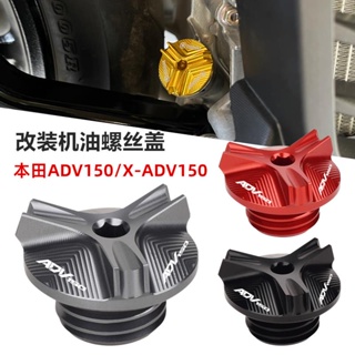 ฝาครอบสกรู อลูมิเนียมอัลลอยด์ CNC ป้องกันขโมย สําหรับตกแต่ง Honda ADV150 X-ADV150