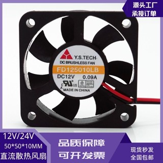 Wonsan Y.S. ของแท้ เทคนิค FD125010พัดลมโปรเจคเตอร์ Lb 5010 12V 0.09A 5 ซม.