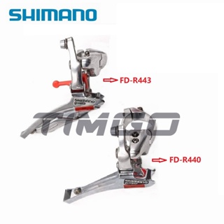 Shimano แคลมป์ตีนผีจักรยาน FD-R440 2×8 FD-R443 ความเร็ว 3×9 สไตล์วินเทจ