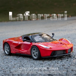 โมเดลรถยนต์ Laferrari สเกล 1:32 ของเล่น ของสะสม ของขวัญวันเกิด สําหรับเด็กผู้ชาย