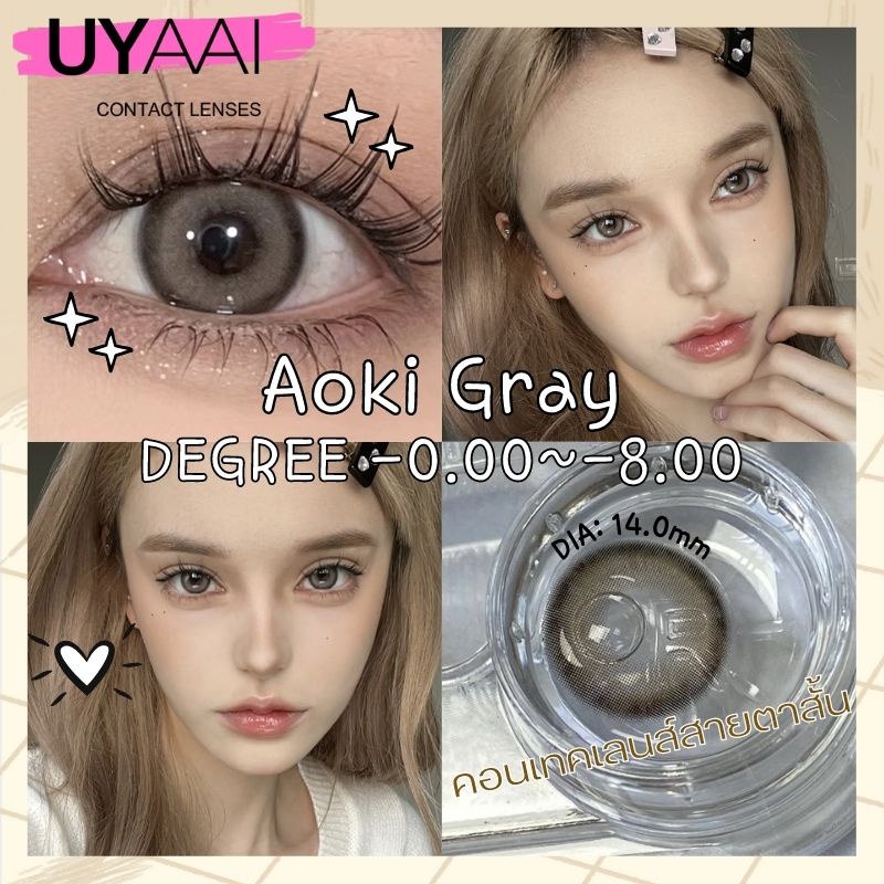 ⚡จัดส่งจากกรุงเทพ⚡UYAAI คอนแทคเลนส์สายตาสั้น คอนแทคเลนส์ธรรมชาติ สีเทา 14.0 มม.
