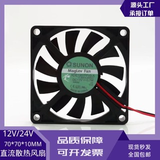 Jianzhun SUNON 7010 KDE1207PFV3-A DC12V 0.7 W พัดลมระบายความร้อน วัดความเร็ว เสียงเงียบ 7 ซม.