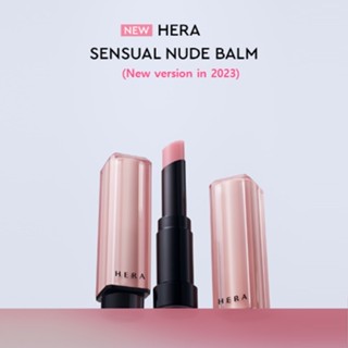 「NEW」HERA SENSUAL NUDE BALM(3.5g)