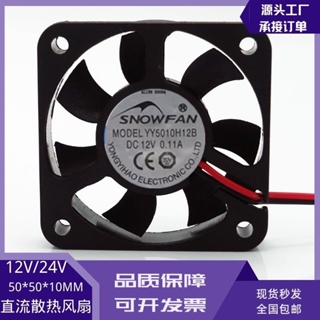 Snowfan YY5010H12B 5010 พัดลมระบายความร้อน DC แบริ่งคู่ 12V