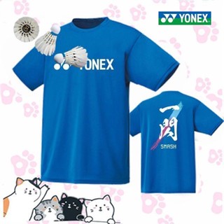 Yonex เสื้อยืดกีฬาแบดมินตัน ระบายอากาศ แห้งเร็ว สําหรับผู้ชาย และผู้หญิง