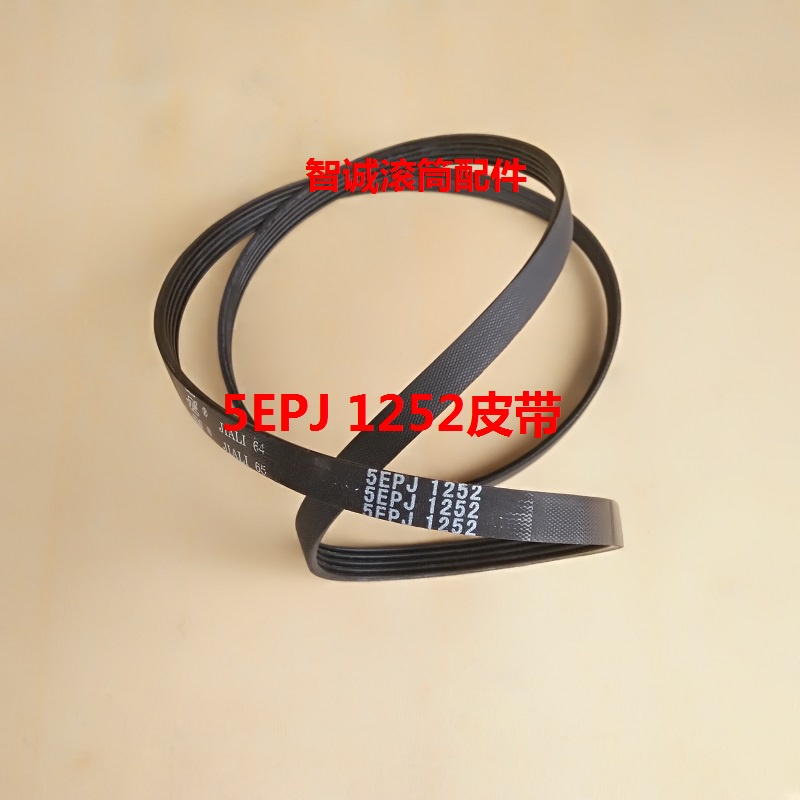 เหมาะสําหรับเครื่องซักผ้ากลอง Siemens 5PJE1252 5500000160 เข็มขัด เข็มขัดหมุน