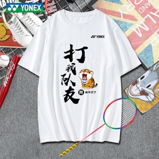 Yonex เสื้อยืดกีฬา แขนสั้น ระบายอากาศ แห้งเร็ว ใส่สบาย 2023