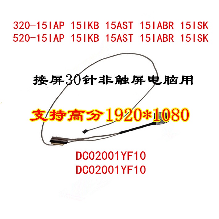 สายเคเบิ้ลหน้าจอ Lenovo Shin-Chan Trendy 5000 ideapad 520 320-15ISK 15IKB