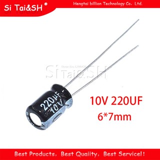 ตัวเก็บประจุไฟฟ้า 10V220UF 6 * 7 มม. 220UF 10V 6 * 7 คุณภาพสูง 50 ชิ้น