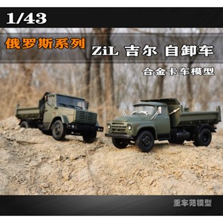 โมเดลรถบรรทุกรัสเซีย Ssm 1: 43 Jill ZIL Dump Truck Kamazgas ของเล่นสําหรับเด็ก