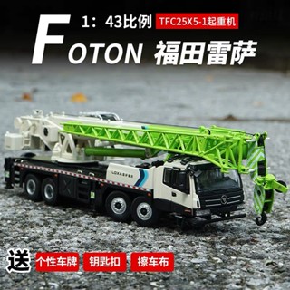 โมเดลรถเครน Futian Lesa Heavy Machine TFC25X5-1 ขนาด 1:43 ของเล่นสําหรับเด็ก