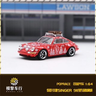 โมเดลรถยนต์ Poprace Christmas Edition 1: 64 Porsche Singer 911 ของเล่นสําหรับเด็ก