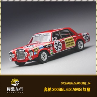 โมเดลรถยนต์ Mercedes-benz 300SEL 6.8 AMG Red Pig GOC &amp; Naiska ข้อต่อ 1: 64 ของเล่นสําหรับเด็ก