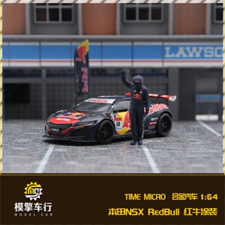 โมเดลรถยนต์จําลอง Honda NSX Red Bull Painted Sports Car TimeMicro TM ขนาด 1:64 ของเล่นสําหรับเด็ก