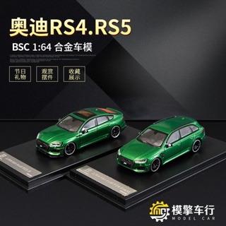 โมเดลรถยนต์จําลอง Bsc Original Factory 1: 64 Audi RS5 RS4 ของเล่นสําหรับเด็ก