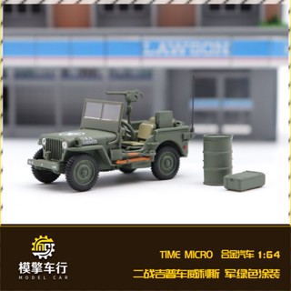 Wwiii Willis WILLYS JEEP JEEP Timemicro โมเดลรถยนต์จําลอง 1: 64 พร้อมท่อน้ํามัน