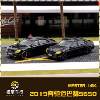 โมเดลรถยนต์ Master 1: 64 2019 Mercedes-Benz McBach S650 หรูหรา