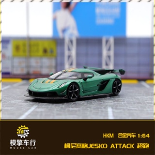 Hkm Limited Edition โมเดลรถยนต์จําลอง 1: 64 Koeniseg jesko Supercar Koeniseg ของเล่นสําหรับเด็ก