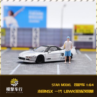 โมเดลรถยนต์จําลอง 1: 64 Honda NSX Japan 1st Generation Magic Car LBWK ดัดแปลง