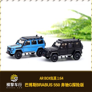 โมเดลรถยนต์ Brabus Brabus 550 Mercedes-Benz G 4x4 Adventure Edition AR BOX Like Real 1: 64 ของเล่นสําหรับเด็ก