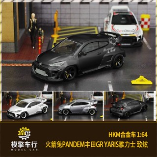 โมเดลรถยนต์ Hkm 1: 64 Toyota GR Yaris Yaris Pandem โลหะผสม ของเล่นสําหรับเด็ก