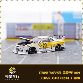 Sw ฝาครอบเปิด เวอร์ชั่น 1: 64 Nissan Nissan GTR ER34 LBWK Silhouette 23#仿真合金汽车模型