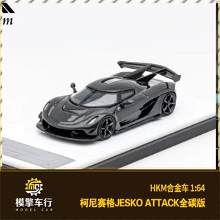 Hkm Limited Edition โมเดลรถยนต์จําลอง 1: 64 Koeniseg Jesko Attack Supercar Koeniseg ของเล่นสําหรับเด็ก