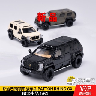 G GCD โมเดลรถยนต์จําลอง 1: 64 George Barton G-Patton Rhino GX Armored ของเล่นสําหรับเด็ก